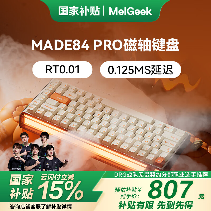 MelGeek【带F区】MADE84 PRO磁轴键盘75%配列RT游戏办公TTC万磁王轴电竞客制化机械无畏契约小蜜蜂68配列 MADE84 PRO-TTC万磁王轴-橙光 有线MelGeek 84键