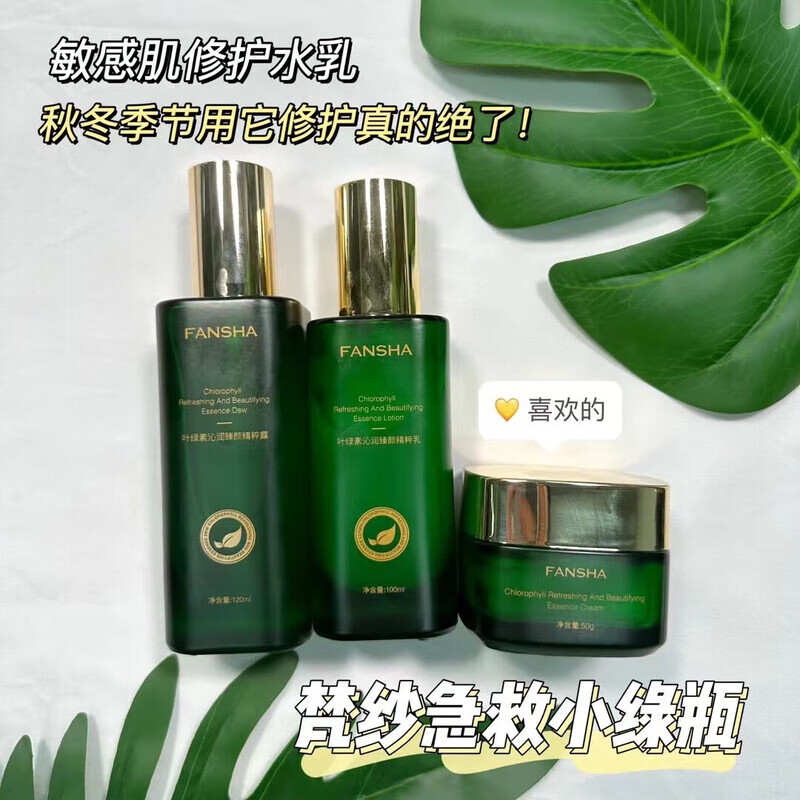 赫菲【官方店】新品梵纱急救小绿瓶干燥粗糙补水保湿 敏感肌 可用 梵纱三件套 水 乳 霜