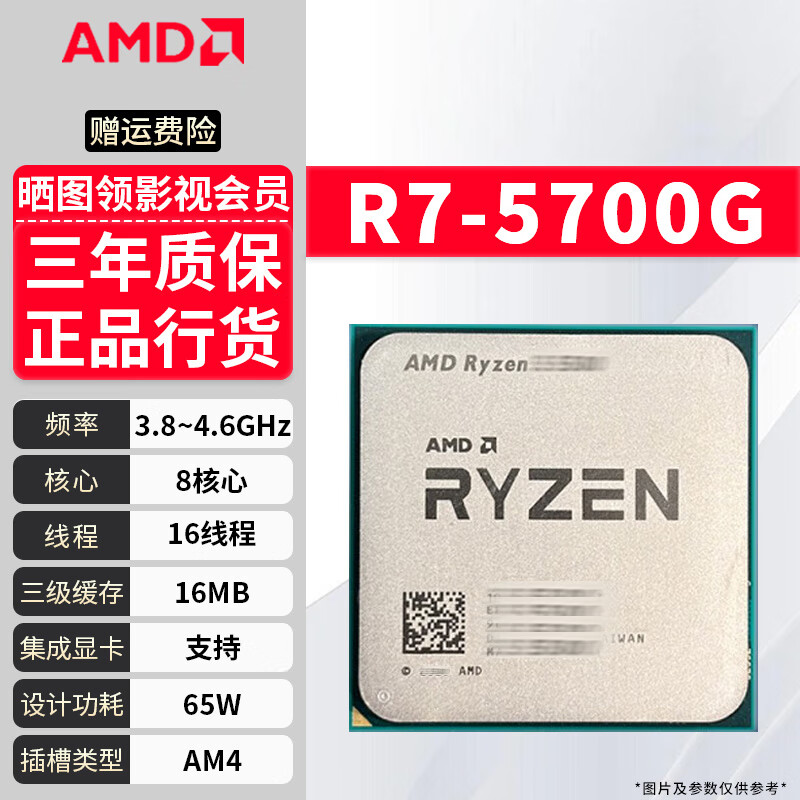 AMD锐龙R5/R7/R9/5500X3D/5600/5700X3D/5800X3D/5950X全新盒装散片游戏台式电脑主机CPU处理器 R7-5700G【全新散片】 【现货速发 赠送硅脂】