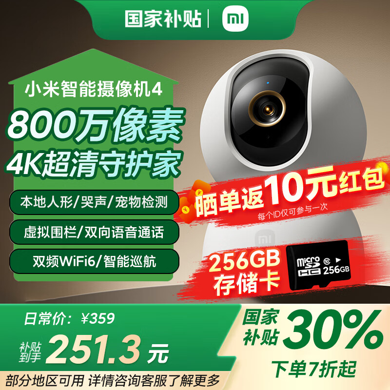 С�ף�MI�����������4 800������4K���� ���ü������ͷ 360��ȫ�� ҹ���ֻ�Զ�̿��� Ӥ�������ͥ����� ��4K��Ʒ��С�����������4+256G�ڴ濨