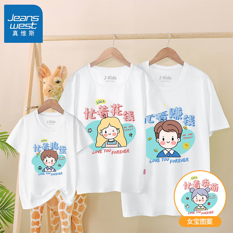 真维斯亲子装纯棉短袖一家三口2025新款母女母子夏季哪吒t恤全家福衣服 【100%纯棉】白色(赚钱花钱) 150 （男宝款）