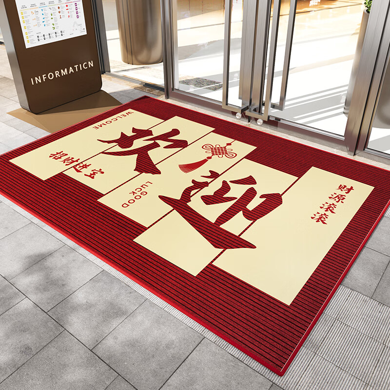 尚美巢品欢迎光临入户门地垫商铺大门口进门脚垫公司门外门垫酒店迎宾地毯 富有余-欢迎-红色 120*140cm 京东折扣/优惠券