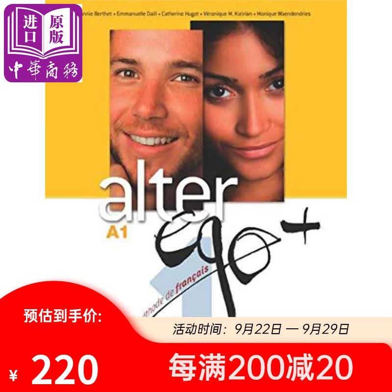 预售 Alter Ego + 法语教材 A1学生用书 法文原版 Livre de l eleve + Parcours digital 语言学习怎么样,好用不?