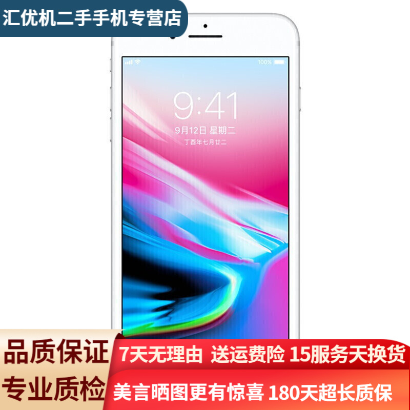 苹果8plus Apple iphone8plus 苹果8p 二手手机 送20w充电器 9成新 银色 256G