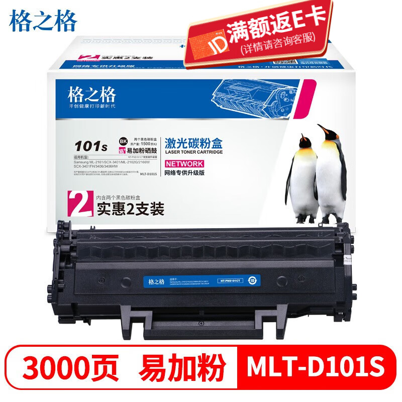 格之格MLT-D101S硒鼓适用三星SCX-3401硒鼓SCX-3406W 3401FH 3406W MLT-D101S墨粉盒易加粉2支装 SCX-3406HW墨盒SF-761/761P粉盒