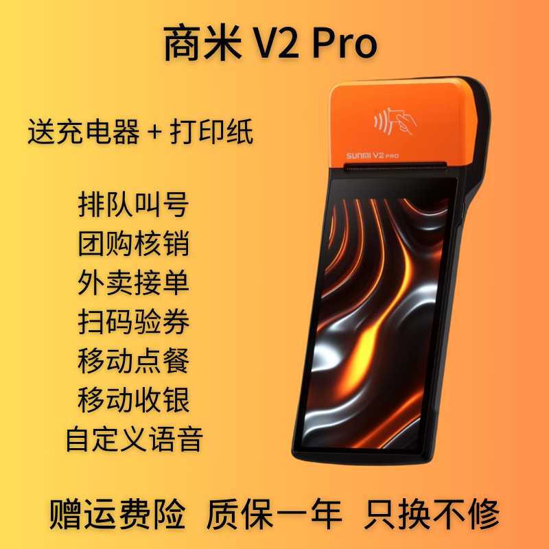 美团开店宝V2Pro排队机叫号机美味不用等美团排号核销移动点餐机外卖接单大众点评线上取号蓝牙wifi V2Pro排队机 标配 99新 送打印纸