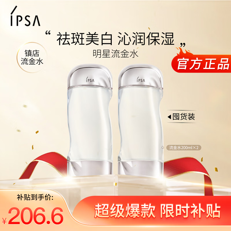 ��ܽɯ��IPSA������ˮ200ml*2ˬ��ˮ������ˮ��ʪ͸�����������Ů����