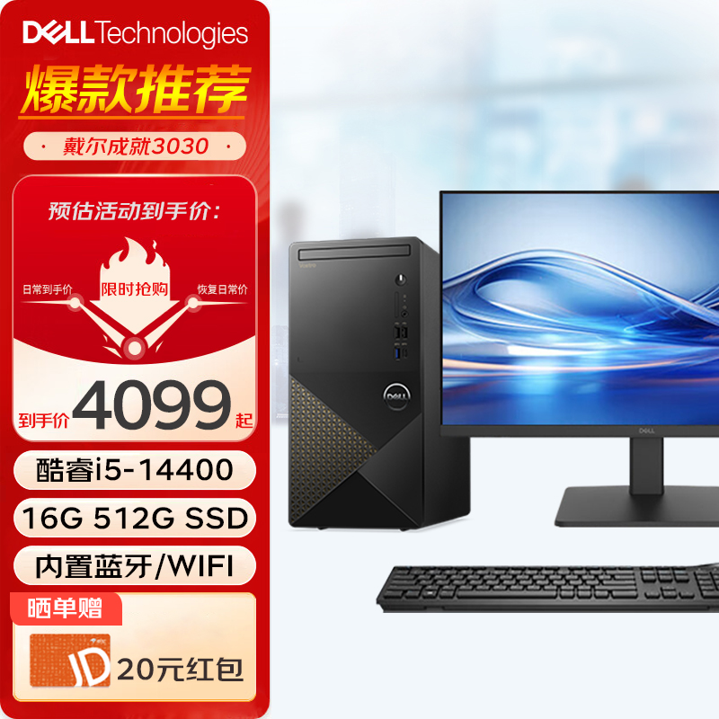 戴尔（DELL）成就3030 台式机电脑【14代酷睿i5-14400】商用网课学习主机 DDR5内存办公家用电脑整机 主机+27英寸显示器 i5-14400 16G 1TB固态硬盘 定制