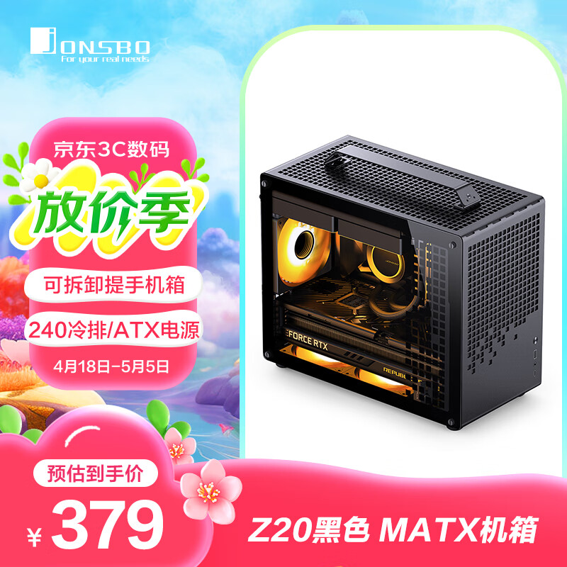 乔思伯(JONSBO) Z20黑色 MATX机箱 (约20L/可拆卸提手机箱/240冷排/163mm风冷/ATX电源/长显卡/Type-c )