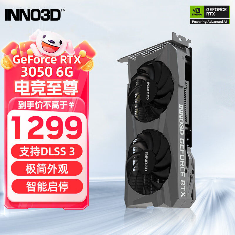 映众（Inno3D）GeForce RTX 3050 6G 电竞游戏设计电脑独立显卡 RTX3050 6G 电竞至尊