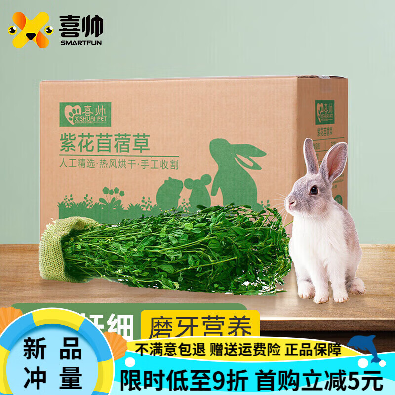 喜帥烘干紫花苜蓿草兔子食用草兔糧干糧龍貓飼料荷蘭豬草料兔飼料 默認(rèn)規(guī)格1