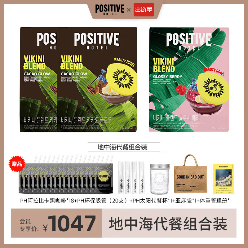 POSITIVE HOTELph地中海代餐奶昔 代餐飽腹食品家庭裝代餐700g*3盒 韓國進(jìn)口