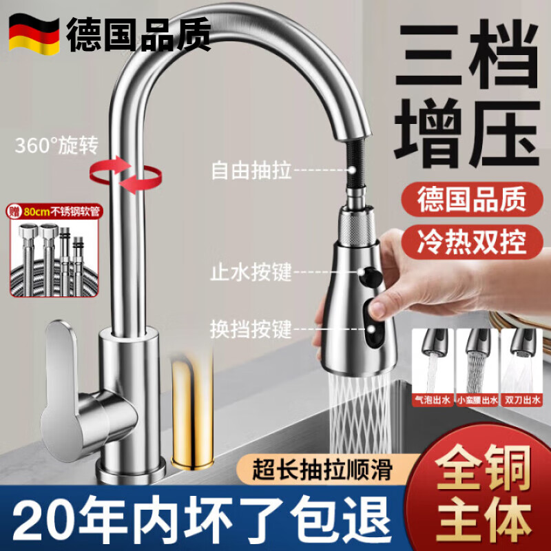 九牧新德国洗菜盆水龙头全铜主体厨房水龙头冷热抽拉式洗碗池水槽水龙头 【亮银】全铜主体抽拉式水龙头 三档可调出水丨带80cm冷热进水管