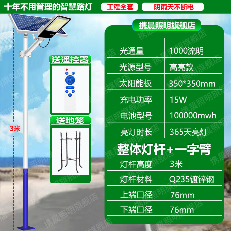 攜晨太陽能燈戶外燈室外庭院LED照明路燈6米高桿燈農(nóng)村超亮強光道路燈 3米整體桿一字臂600珠+照400平+