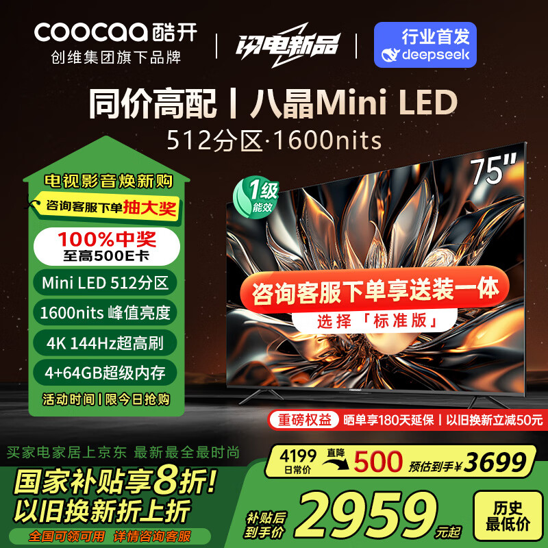 �Ὺ��ά75K6 75Ӣ�� 512����Mini LED 1600nits 4K 144Hz deepseek һ����Ч�Ծɻ��²��� ����75P6E