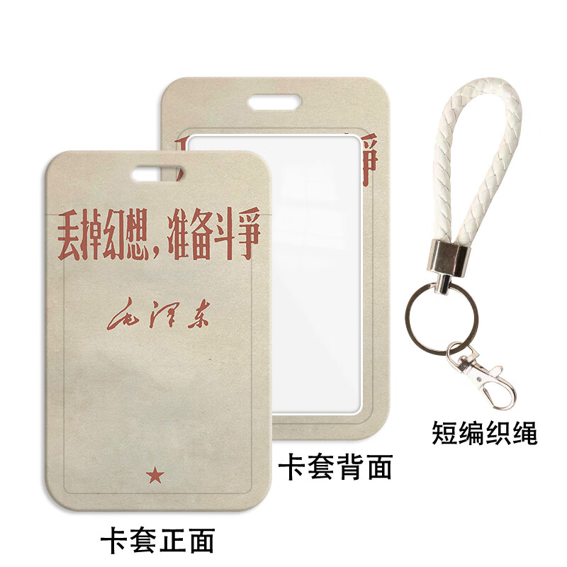 乐心文青年幻想奋斗学生证件套食堂饭卡胸牌卡套校园卡公交羊城通地铁门禁工作吊牌男女保护壳工牌透明挂 证件卡套 D438-丢掉幻想(送编制皮绳白)