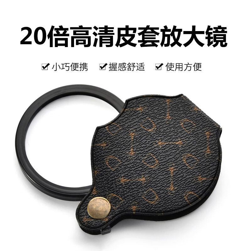 幸书【店铺热销】新款可折叠便携式放大镜高清20倍老人儿童高倍多功能迷你手持测绘套装 20倍便携高清放大镜