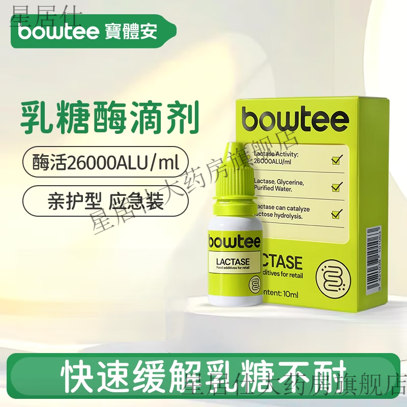 宝体安酸性乳糖酶婴儿滴剂新生儿早产儿乳糖不耐受奶瓣拉肚子 原味