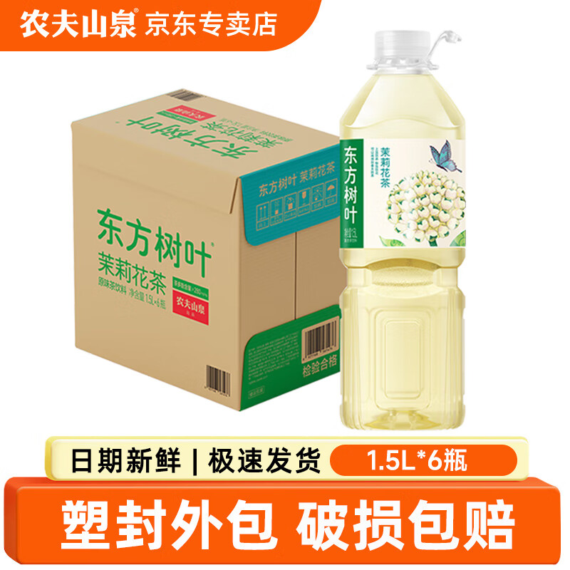 农夫山泉东方树叶1.5L*6瓶 整箱 茶饮料家庭分享装无糖茶饮料 茉莉花茶