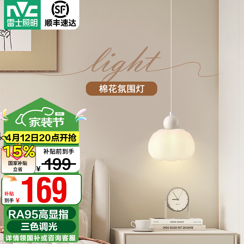 雷士壁燈床頭小吊燈臥室客廳現(xiàn)代簡約LED背景墻兒童房過道走廊樓梯燈 【棉花小吊】7瓦高顯三色調(diào)光