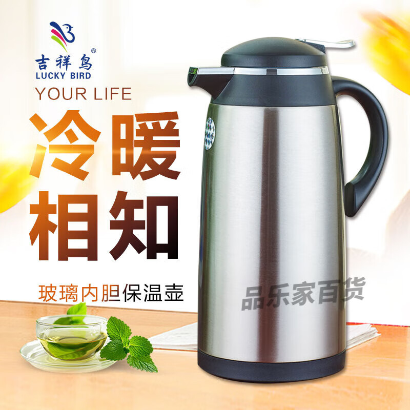 吉祥鸟1.9L不锈钢玻璃内胆保温壶大容量保温瓶热水瓶保温水壶暖壶 不锈钢 1.3L