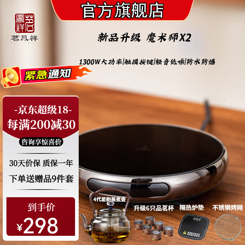 茗鳳祥魔術(shù)師X1/X2/X3家用電陶爐茶爐輕薄迷你小型大功率圍爐煮茶器保溫自動斷電養(yǎng)生辦公室內(nèi)燒水泡茶 升級觸控魔術(shù)師X2 贈:【璃潤蒸煮壺1200ml】