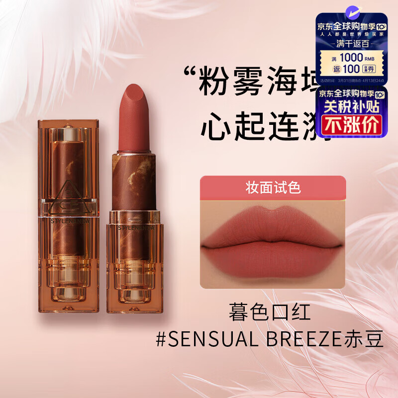 3CE透明口紅 啞光絲絨顯白#SENSUAL BREEZE 落日紅泥 3.5g 節(jié)日禮物