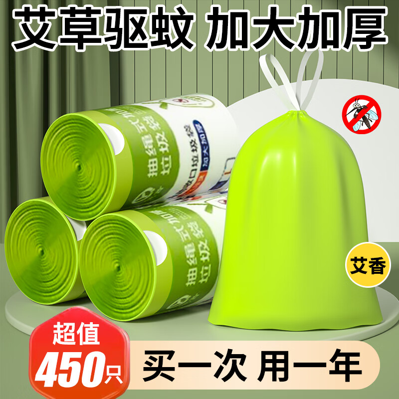 垃圾袋加厚家用艾草抽绳垃圾袋家用加厚手提式特厚超厚实惠装厨房 超值装10大卷活动六件到手2700只 两丝