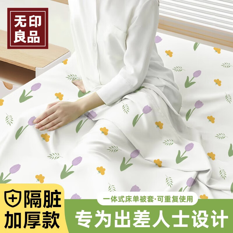 无印良品一次性睡袋床单被罩枕套旅行住酒店火车卧铺一次性单人款-郁金香