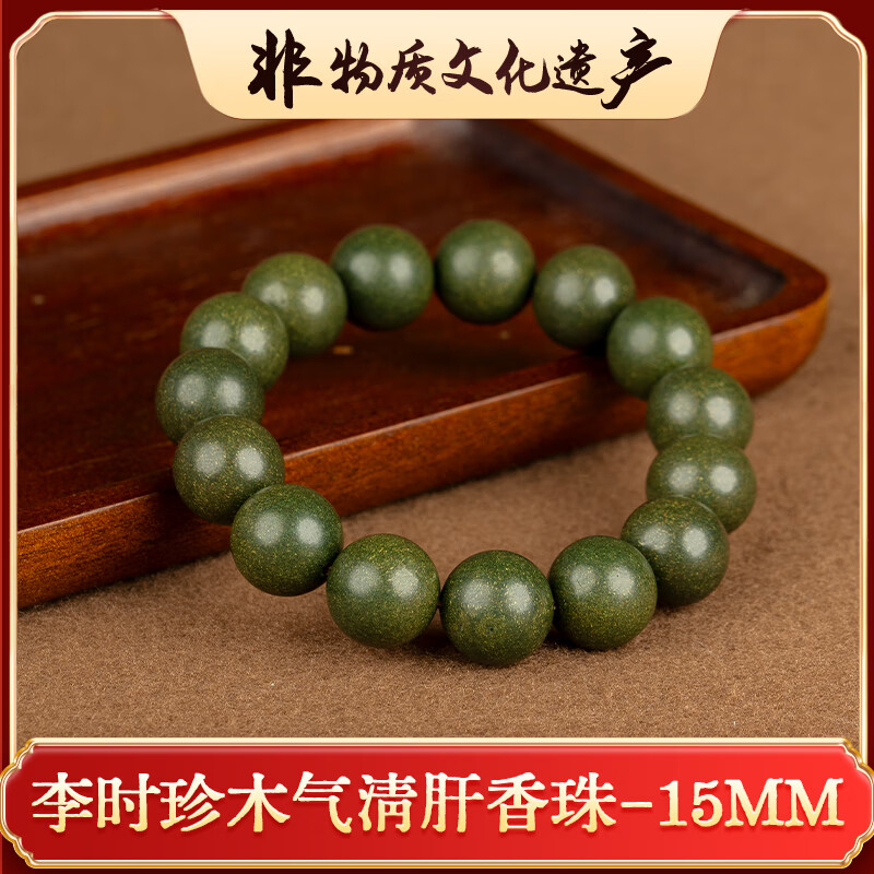 纯沐臻诚【非遗传承】护肝养肝合香珠加班熬夜喝酒排毒中药清肝祛火手串 清肝去火15mm_15颗