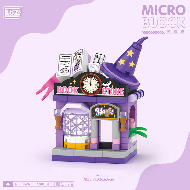 俐智（Loz）拼装积木男女儿童玩具街景模型送女生生日礼物8626魔法店