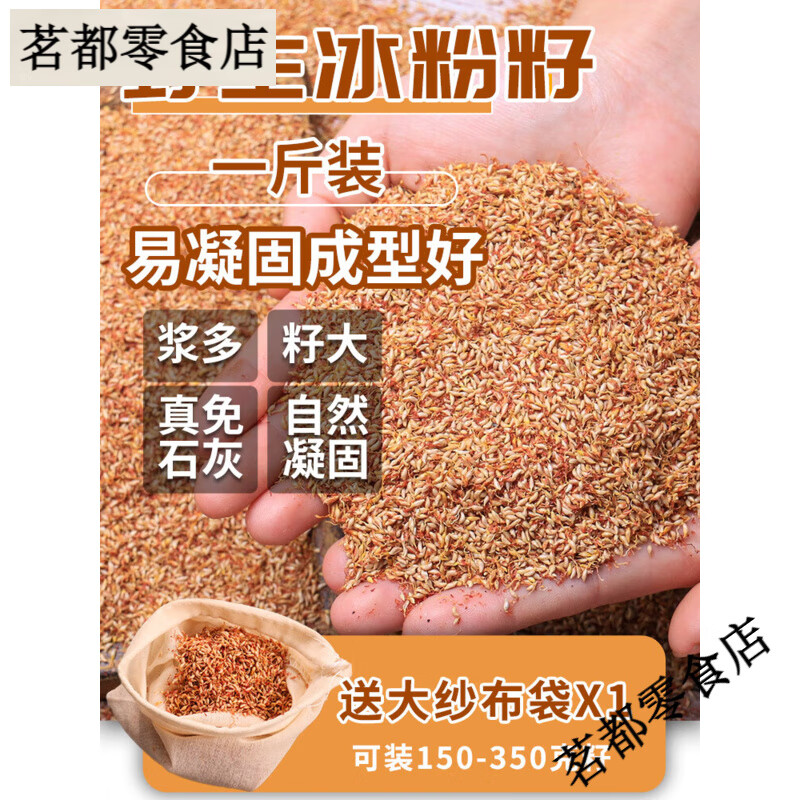 黔鹤贵州特产手搓商用野生冰粉籽500g薜荔爱玉木莲子凉粉粉籽清凉小吃
