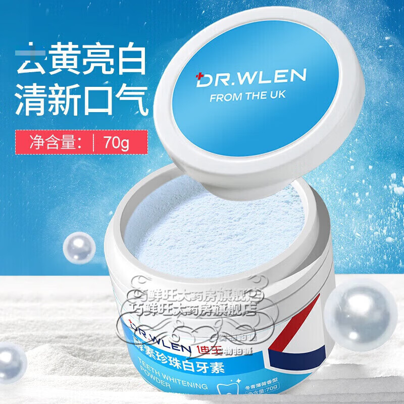 【藥房直售】迪王【英國(guó)品牌70g】洗牙粉美白牙齒牙結(jié)石除牙垢去牙漬美白 一盒迪王