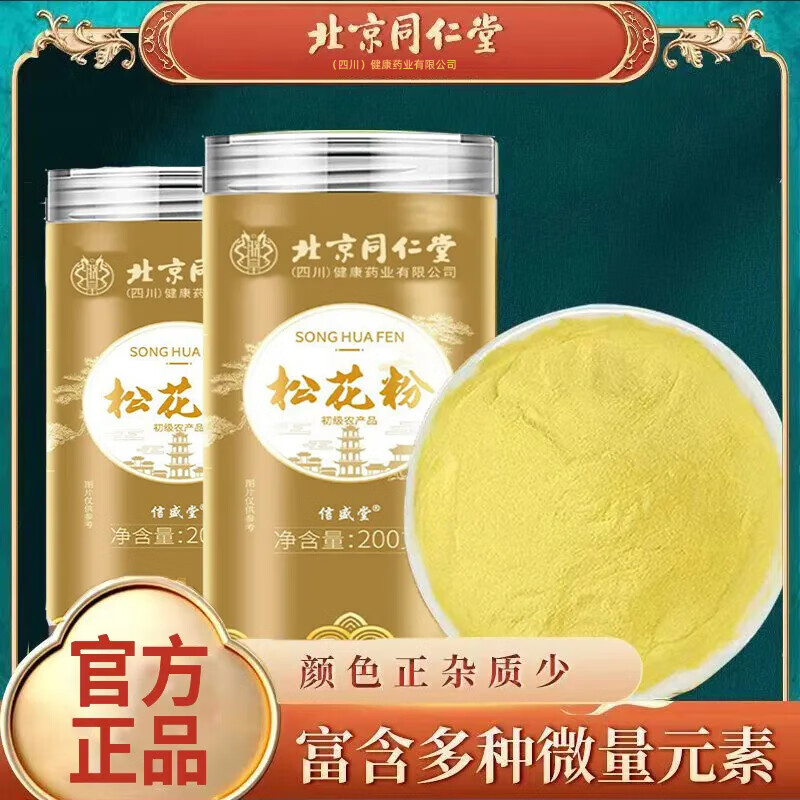 北京同仁堂破壁松花粉正宗純天然野l(fā)生破壁頭道細(xì)膩粉松花粉可食用可外用