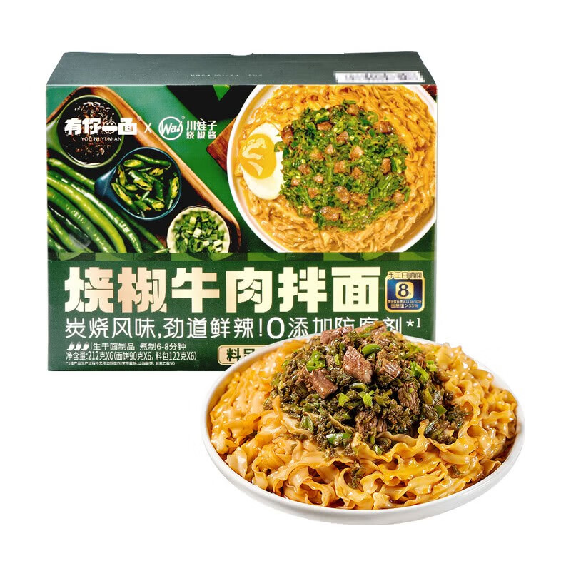 燒椒牛肉拌面豌雜面手工日曬面待煮速食面套餐  212g*6袋 燒椒牛肉拌面212g*6份