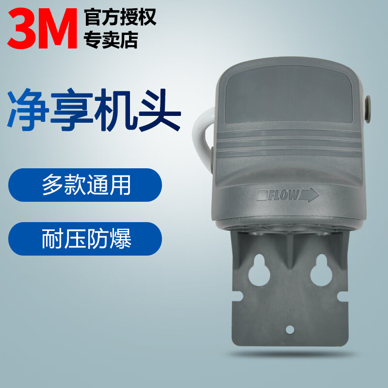 3M净水器配件净享机头适用DWS2500-CN/CDW2201 3M净水器配件净享机头适用DWS250