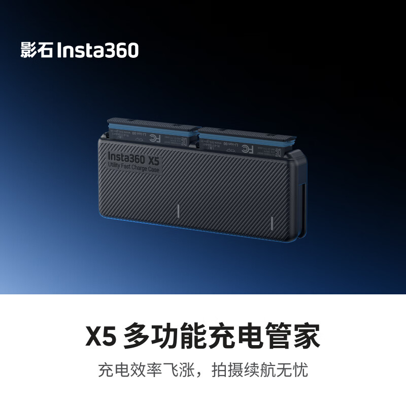 影石Insta360 X5 多功能充电管家
