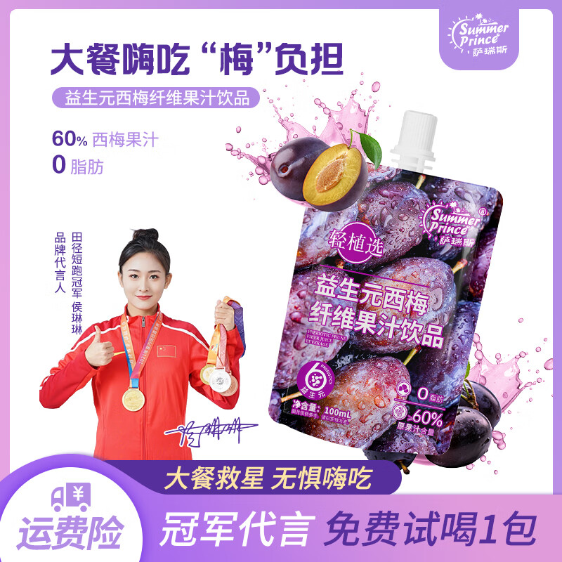 萨瑞斯益生元西梅果蔬汁100ml *3袋尝鲜装