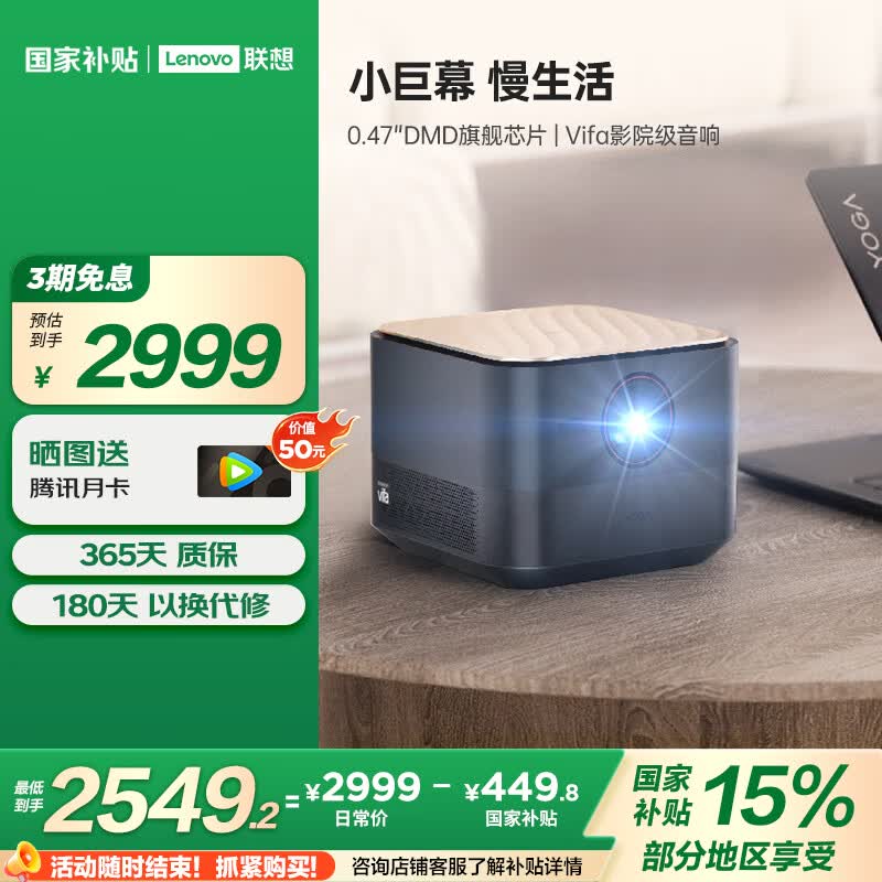 联想YOGA5000S【国家补贴投影】投影仪家用 投影机 智能家庭影院1300CV 高亮0.47DMD真1080P全高清 