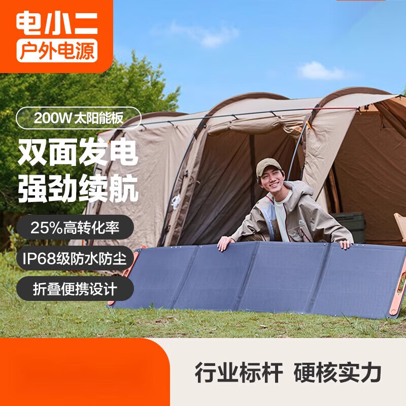 電小二【新品】太陽(yáng)能電池板200w光伏發(fā)電板家用戶外露營(yíng)折疊便攜充電Jackery 200W 太陽(yáng)能板