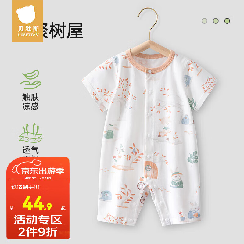 贝肽斯婴儿衣服夏季宝宝连体衣短袖薄款透气新生儿爬服春秋款睡衣 欢聚树屋 80cm
