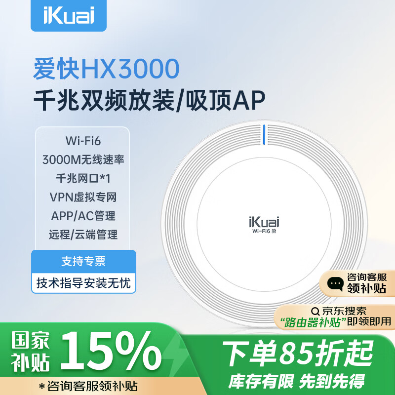 죨iKuaiװ/ap AX3000ǧwifi6ap 2160MHz 3000M ֧AC/PoEHX3000ʵ429Ԫ