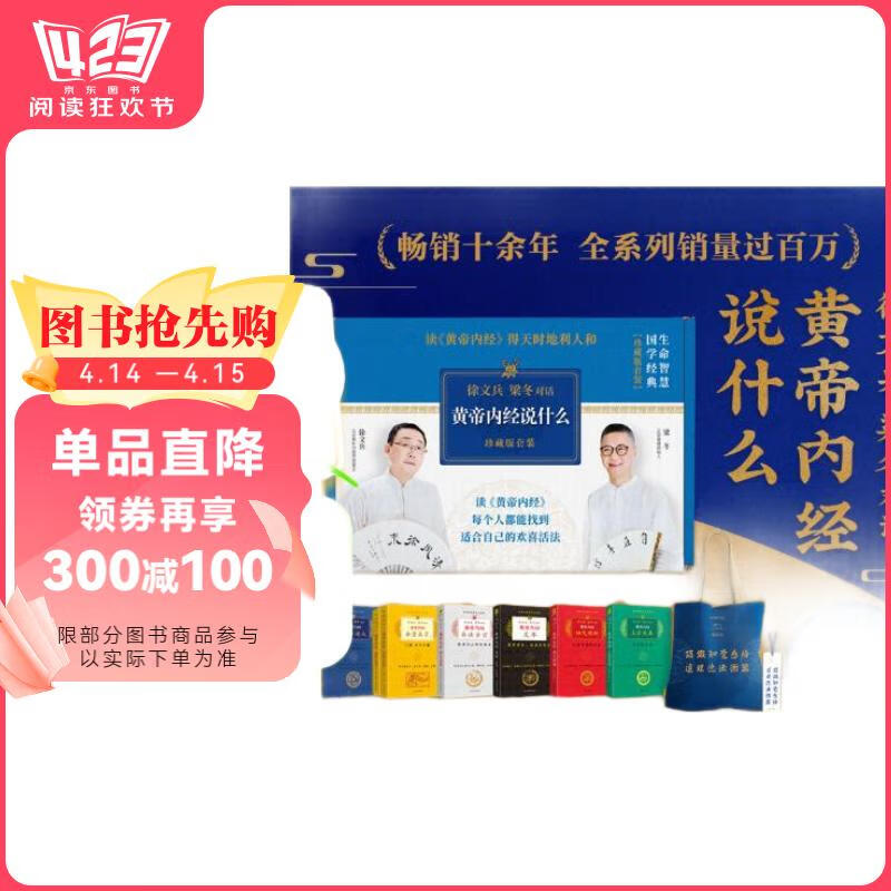 徐文兵 梁冬对话 黄帝内经说什么珍藏升级版（套装共7册）