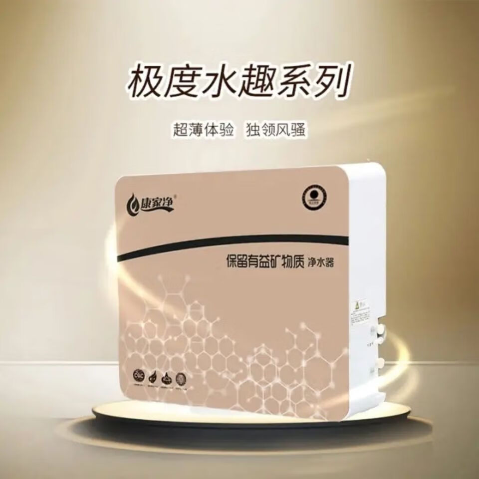 康家净水机五层过淲净水仪纯净水卫生环保孕妇用水家用厨房直饮水正品 康家净家用净水器滤芯五只一套