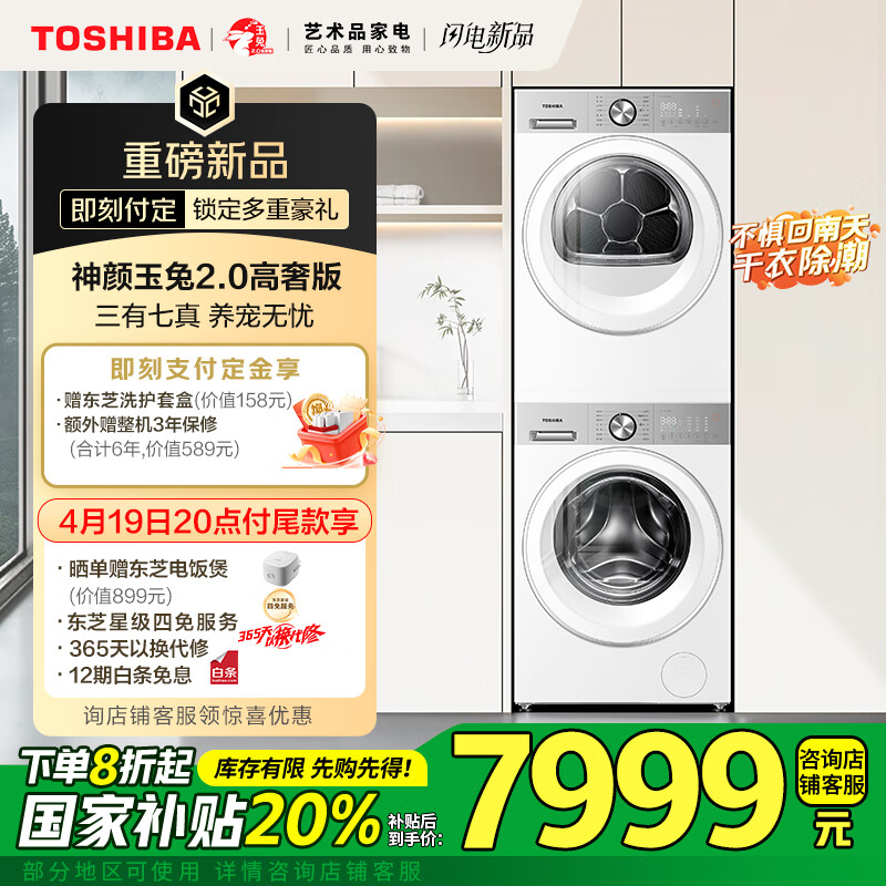 ��֥��TOSHIBA������2.0���ݰ�ϴ����װ��DG-10T183BW+T183BW��10KG��Ͳϴ�»�+��Ƶ�ȱú�ɻ� �ҵ���Ҳ���20%