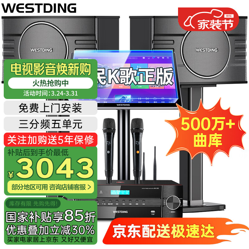 威斯?。╓ESTDING）【銷售第一】家庭ktv音響套裝唱歌全套設(shè)備家庭影院家用卡拉ok點歌機一體機音箱 【高性價比】108品牌銷冠【已售6.9萬單】