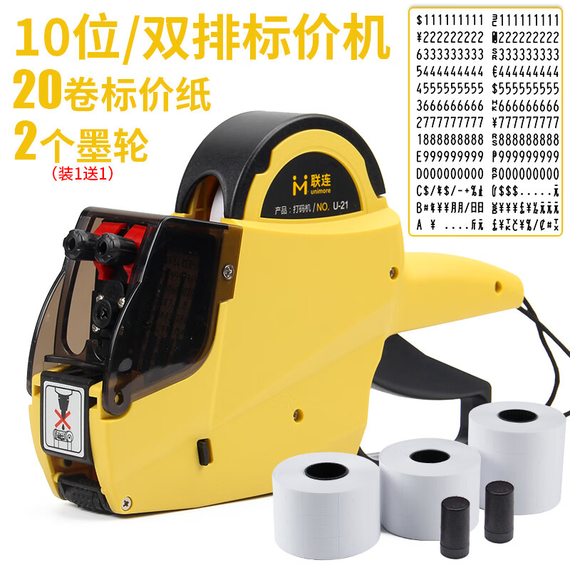 馭帥打碼機打價格標(biāo)簽機小型手持價格打碼器標(biāo)價器打價機標(biāo)價機商店打價器單排雙排價簽打碼槍市打價錢 【豪華套裝】U21雙排標(biāo)價機(贈墨輪2個+標(biāo)價貼2