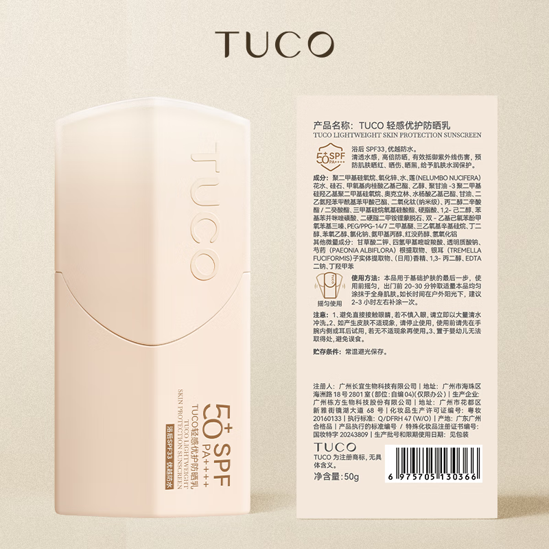 TUCO小橘盾防晒霜乳清爽不油腻面部防晒高倍持久防紫外线放送礼好物 单支/50ml*1