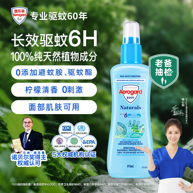 Aerogard���ּ�����Һ ��ͯ���������ǻ�¶ˮ���÷��ó����ĸӤ�������� ��Ȼֲ����������175ml