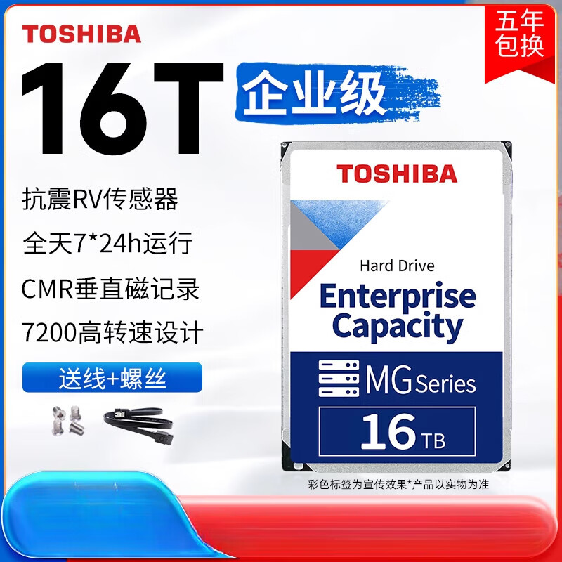 东芝企业级硬盘16tMG09ACA16TE7200垂直cmr机械硬盘台式nas监控 MG09ACA16TE 7200垂直+sata线+ 16TB